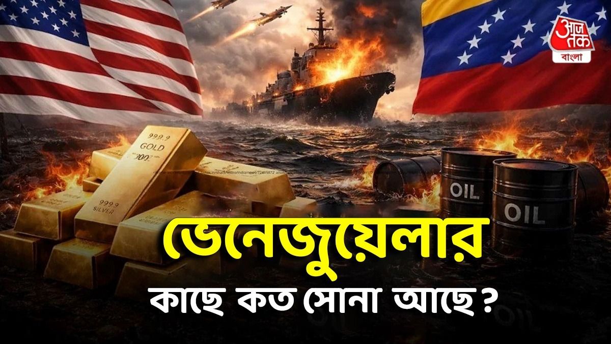 সোনার খনিও আছে ভেনেজুয়েলায় 