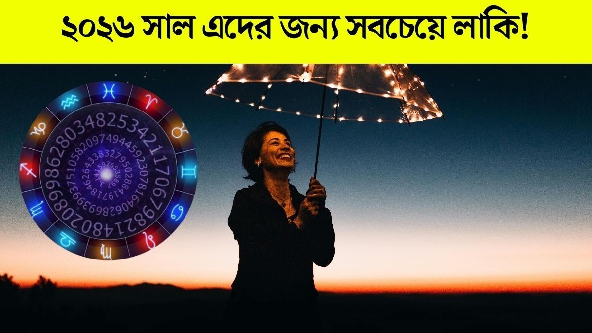 ২০২৬-এর নিউমারলোজি 