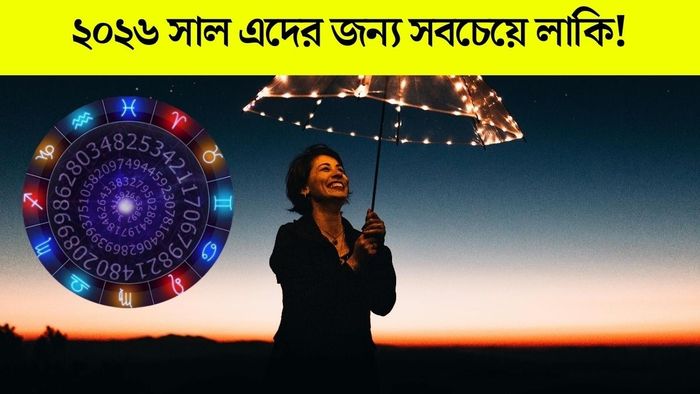 ২০২৬-এর নিউমারলোজি