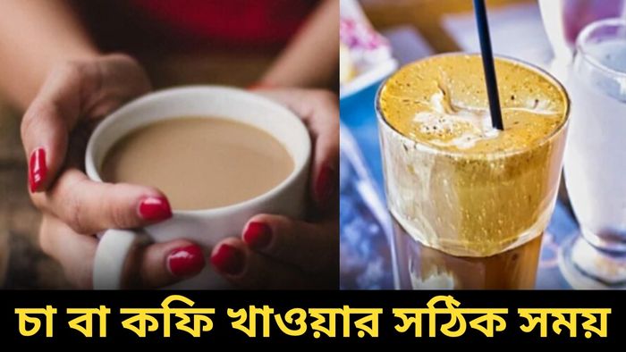 চা ও কফি