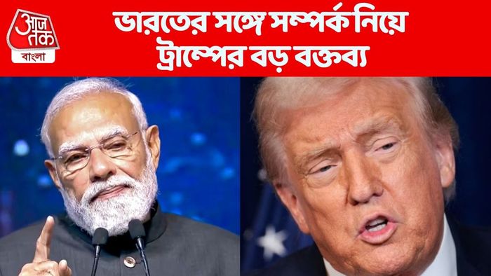 ভারতের সঙ্গে সম্পর্ক নিয়ে ট্রাম্পের বড় বক্তব্য