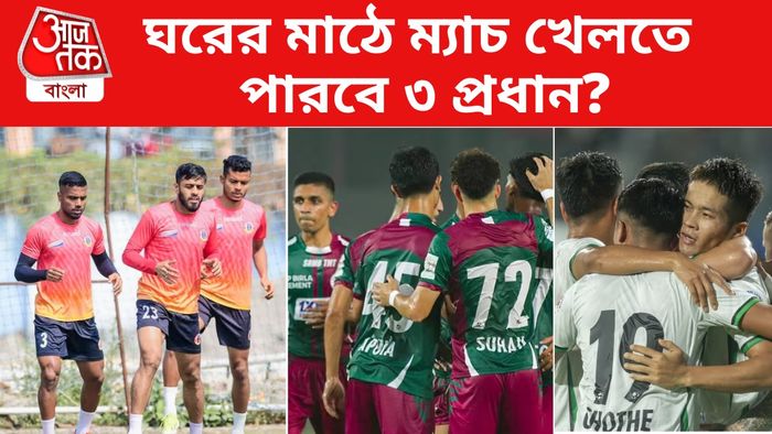 ইস্টবেঙ্গল, মোহনবাগান ও মহমেডান