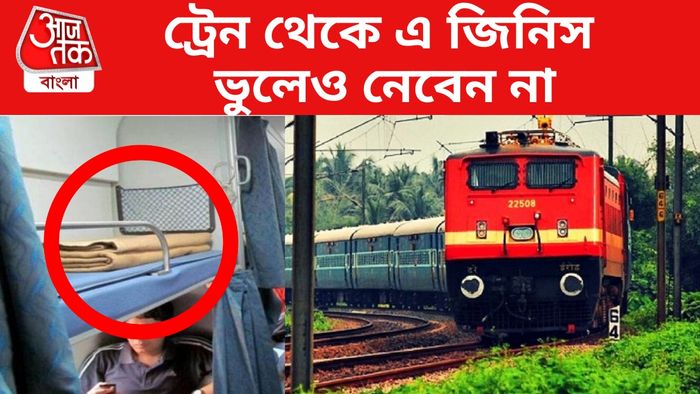 ট্রেনের বেডরোল