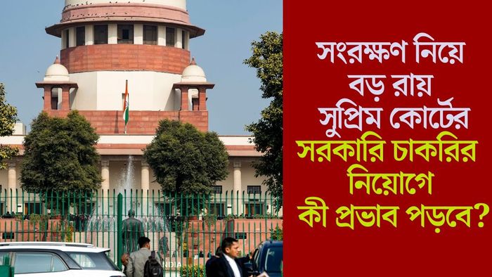 সরকারি চাকরির নিয়োগে কী প্রভাব পড়বে?