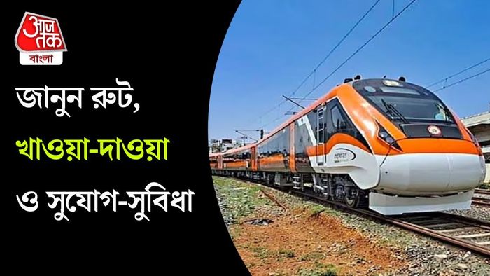 আগামী ১৭ জানুয়ারি মালদা থেকে এই অত্যাধুনিক ট্রেনের উদ্বোধন।-ফাইল ছবি
