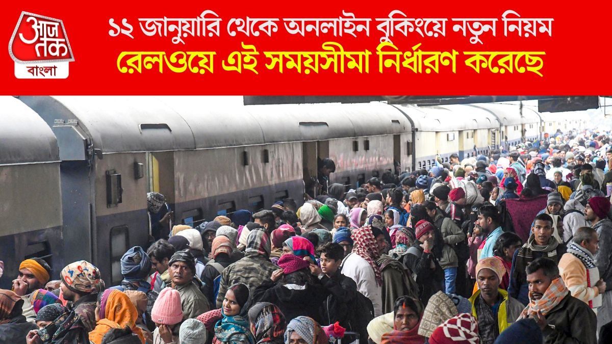 IRCTC অ্যাকাউন্ট আধারের সঙ্গে লিঙ্ক নেই, কখন টিকিট বুক করবেন? জানাল রেল