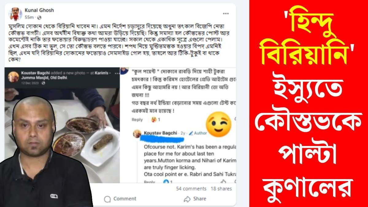 কুণাল ঘোষের আক্রমণ কৌস্তভকে