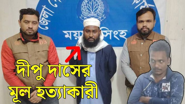 দীপু দাসের হত্যাকারী