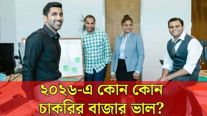 কোথায় কোথায় সবথেকে বেশি চাকরি হবে?