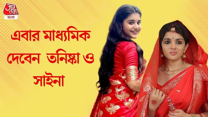 তনিষ্কা ও সাইনা