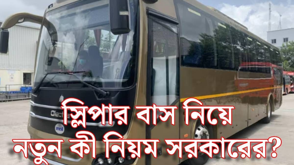 স্লিপার বাসে ৬ মাসে ১৪৫ মৃত্যু, অবশেষে একাধিক কড়া নিয়ম জারি কেন্দ্রের