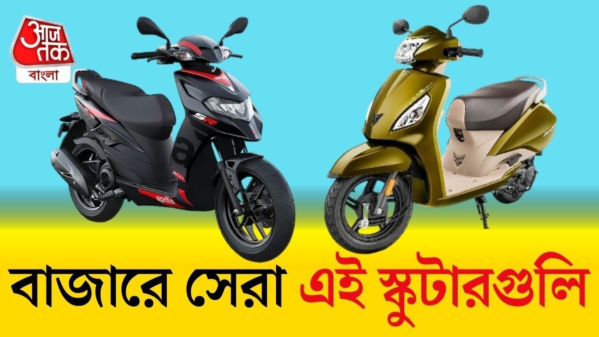 দারুণ মাইলেজ, খাসা লুক, দেখুন ৪ এক লাখি স্কুটার
