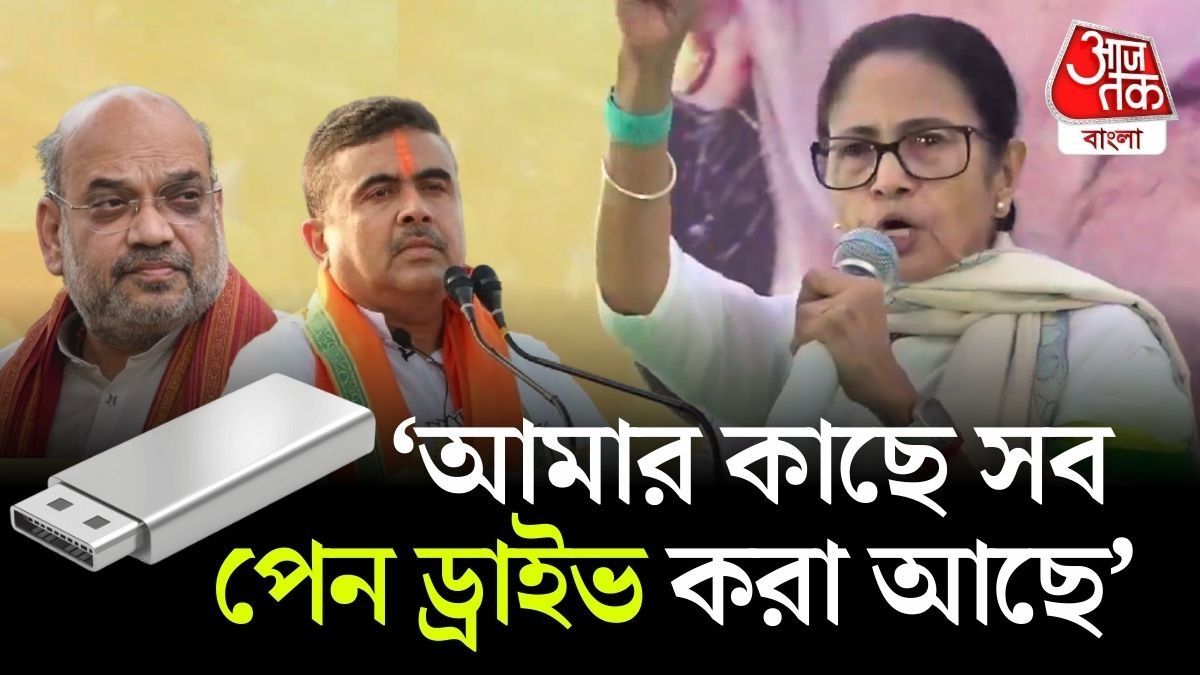 কয়লা পাচারের টাকা শুভেন্দুর মাধ্যমে অমিত শাহের কাছে যায়, গুরুতর দাবি মমতার
