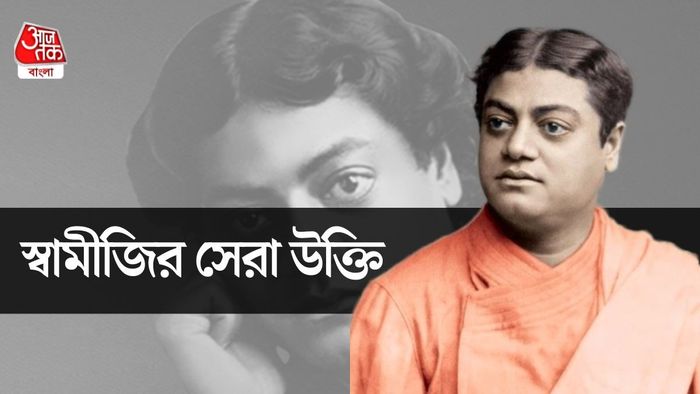 স্বামী বিবেকানন্দের বাণী