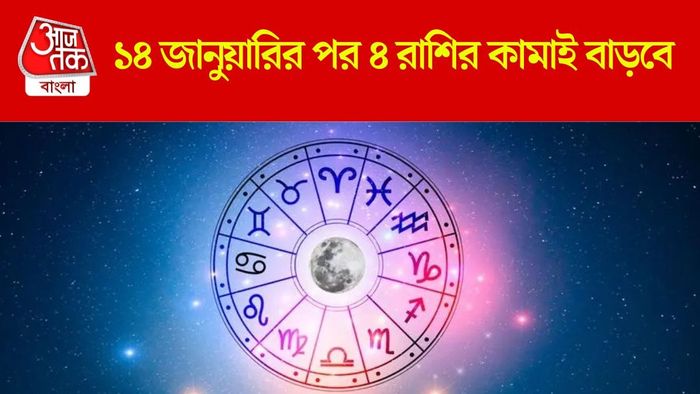 জানুয়ারি লাকি ৪ রাশি