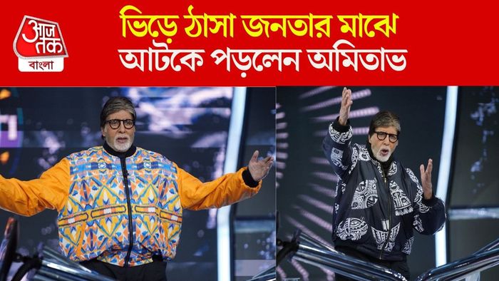 অমিতাভ বচ্চন