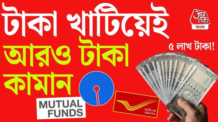 ৫ লাখ টাকায় কোনটায় কত রিটার্ন? সেই টেবিলও প্রতিবেদনের শেষে দেওয়া হল।