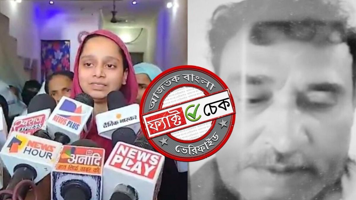 ফ্যাক্ট চেক: কলকাতায় নমাজ পড়তে গিয়ে বাংলাদেশি ব্যক্তিকে হত্যার দাবিটি পুরোপুরি ভুয়ো ও মনগড়া