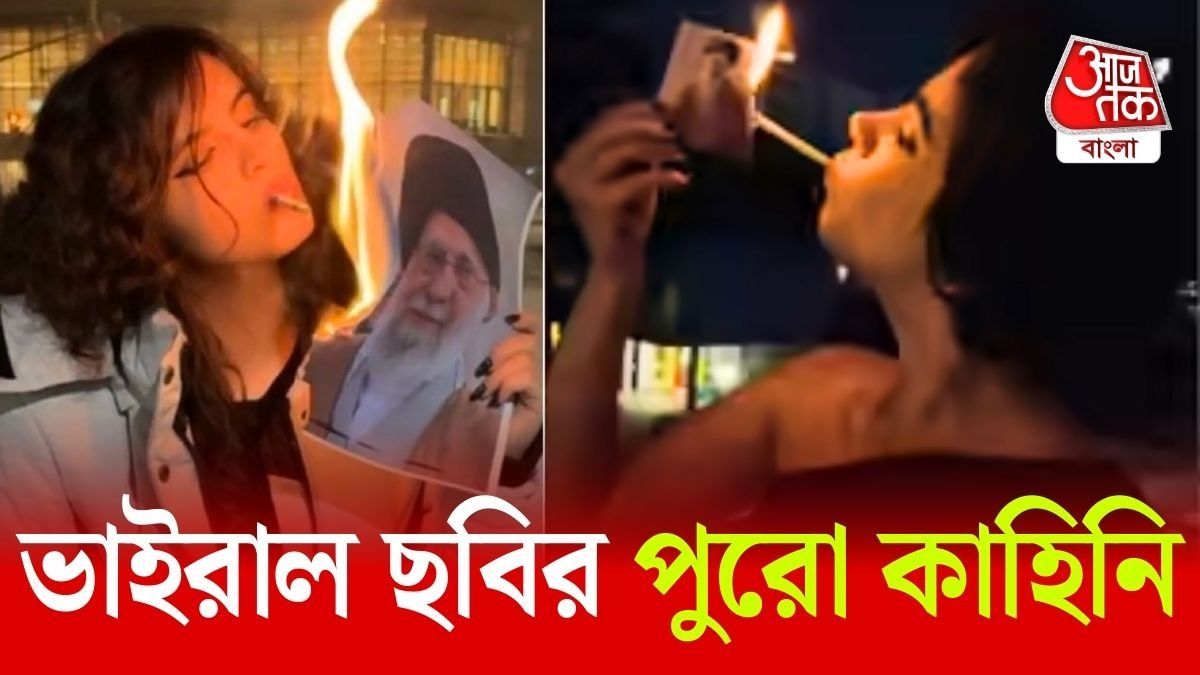 ধর্মের নামে আর নয়... সূর্যপুজোর দেশ ইরানে নারীশক্তির অগ্নিশিখা