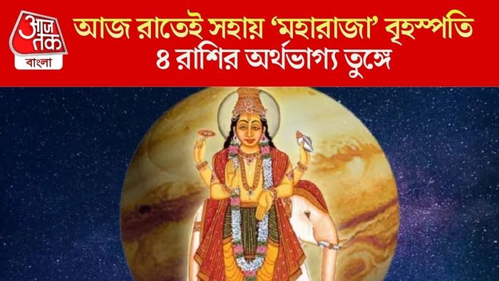 বৃহস্পতি-পৃথিবী কাছাকাছি আজ রাতে