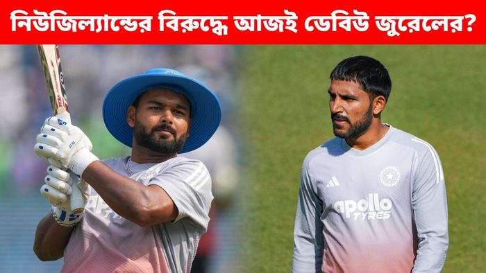 দল থেকে ছিটকে গেলেন পন্ত