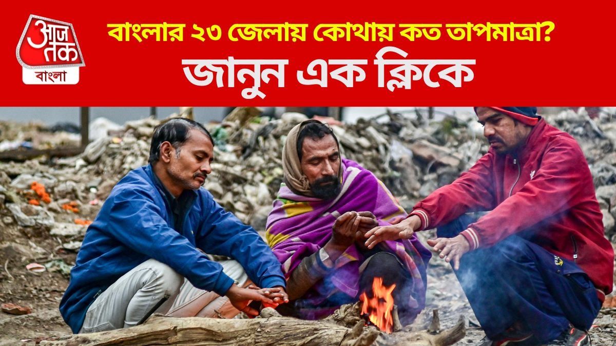 পারদ চড়ল কলকাতার, আজ কোথায়-কত তাপমাত্রা; বরফ পড়ছে পুরুলিয়ায়?