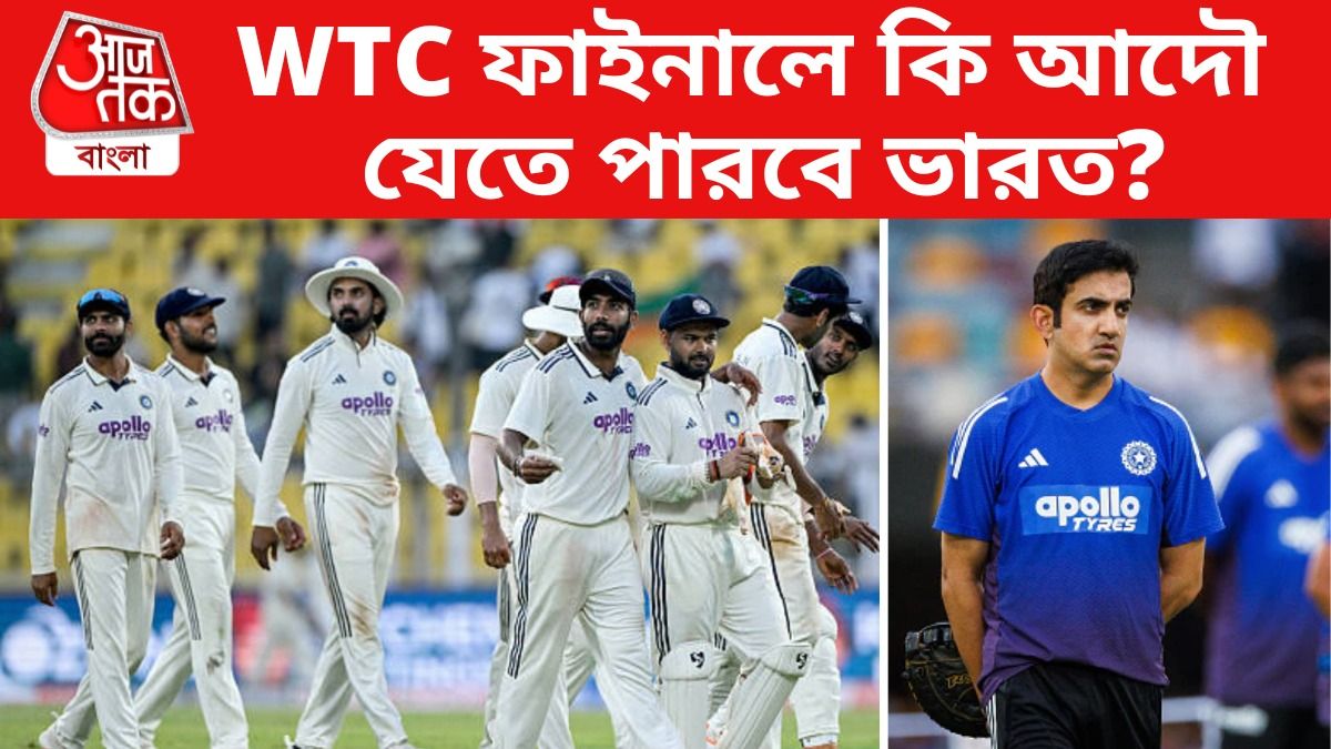 সম্ভাবনা মাত্র ৪%, কোন অঙ্কে WTC ফাইনালে যেতে পারে ভারত?