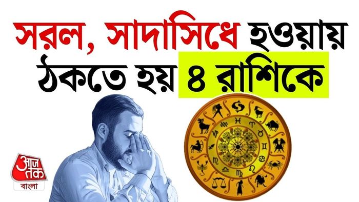 নিষ্ঠুর বাস্তবের দুনিয়ায় সেই সারল্যই অনেক সময় অভিশাপ হয়ে দাঁড়ায়।