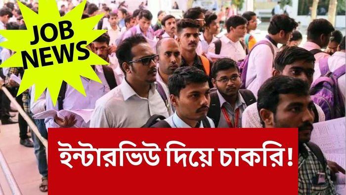 মুর্শিদাবাদে চাকরির সুযোগ।