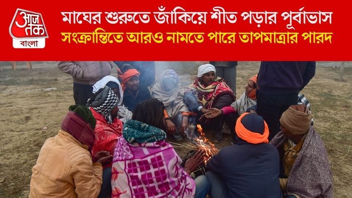সংক্রান্তিতে আরও নামতে পারে তাপমাত্রার পারদ