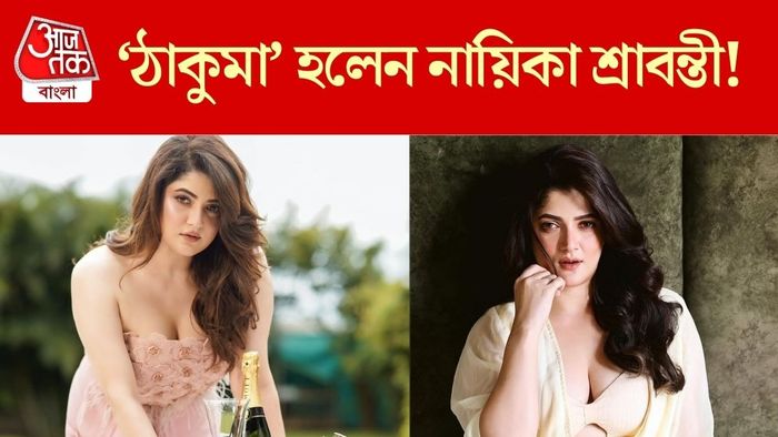 শ্রাবন্তী চট্টোপাধ্যায়