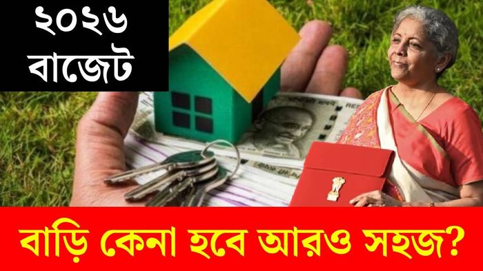 বাজেট ২০২৬