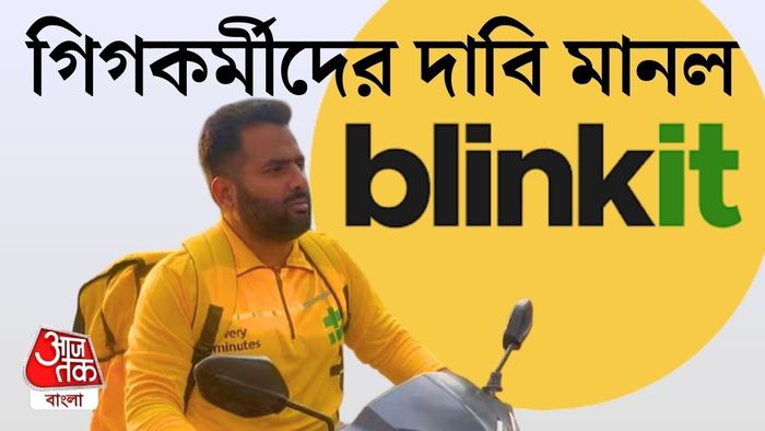 ১০ মিনিটে ডেলিভারির ব্র্যান্ডিং প্রত্যাহার করল ব্লিঙ্কিট।