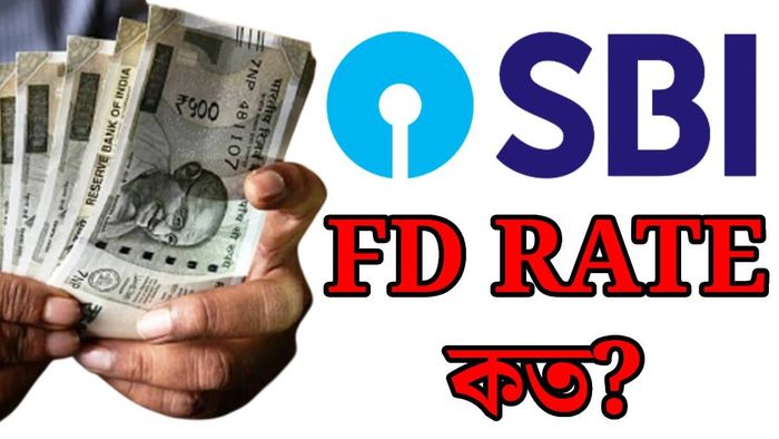 SBI ফিক্সড ডিপোজিট