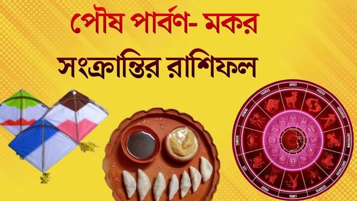 আজকের রাশিফল