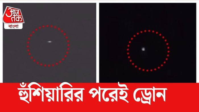 । সূত্রের দাবি, রাজৌরি জেলার লাইন অব কন্ট্রোল সংলগ্ন এলাকায় ড্রোনগুলি নজরে আসে।