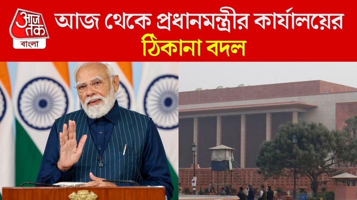 PMO এখন 'সেবা তীর্থ', মকর সংক্রান্তিতেই মোদীর অফিসের ঠিকানা বদল