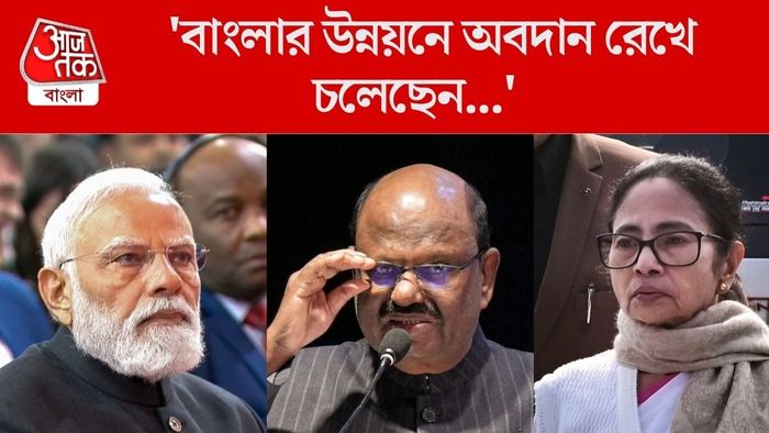 'বাংলার উন্নয়নে অবদান রেখে চলেছেন...'