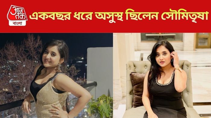 সৌমিতৃষা কুণ্ডু