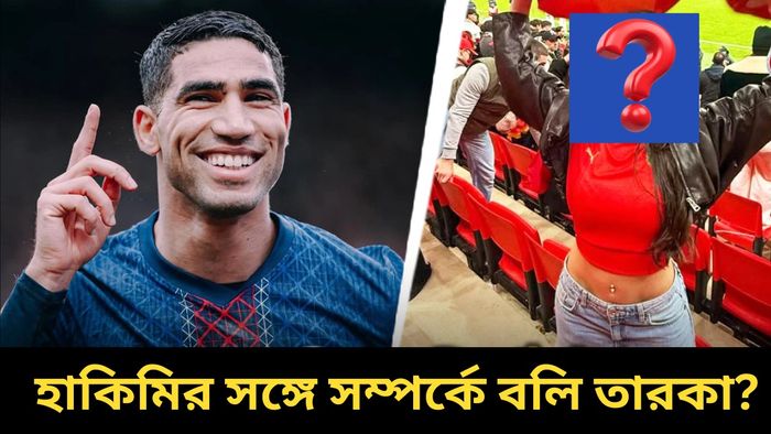 আসরাফ হাকিমি ও নোরা ফতেহি