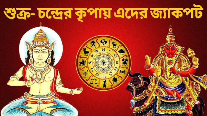 মহালক্ষ্মী রাজযোগ