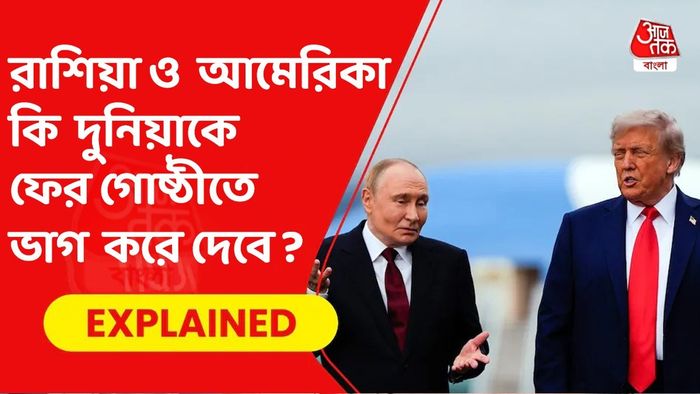 ফের কি ঠান্ডা লড়াইয়ের দিকে এগোচ্ছে আমেরিকা ও রাশিয়া?