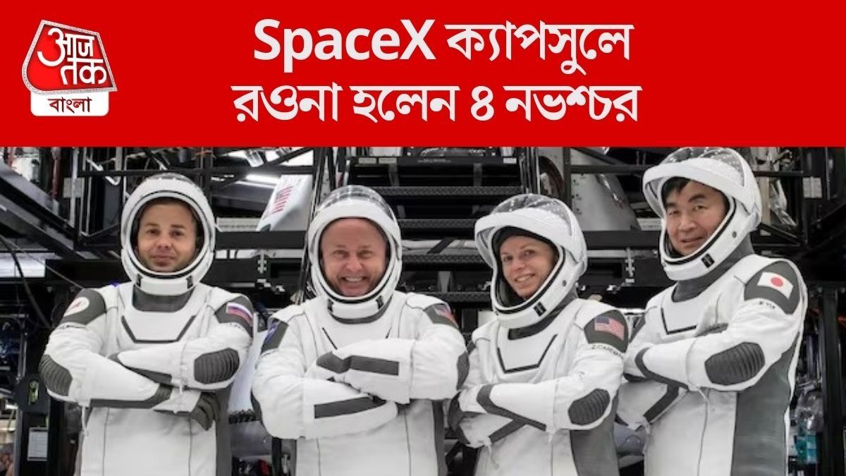 তড়িঘড়ি ৪ নভশ্চরকে পৃথিবীতে ফেরাচ্ছে NASA