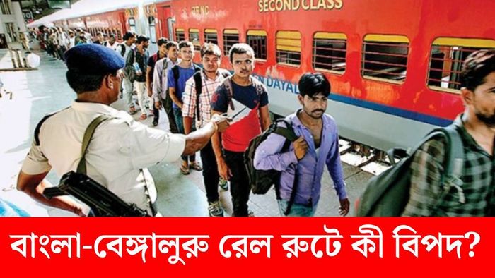 বাংলা বেঙ্গালুরু রেল রুট