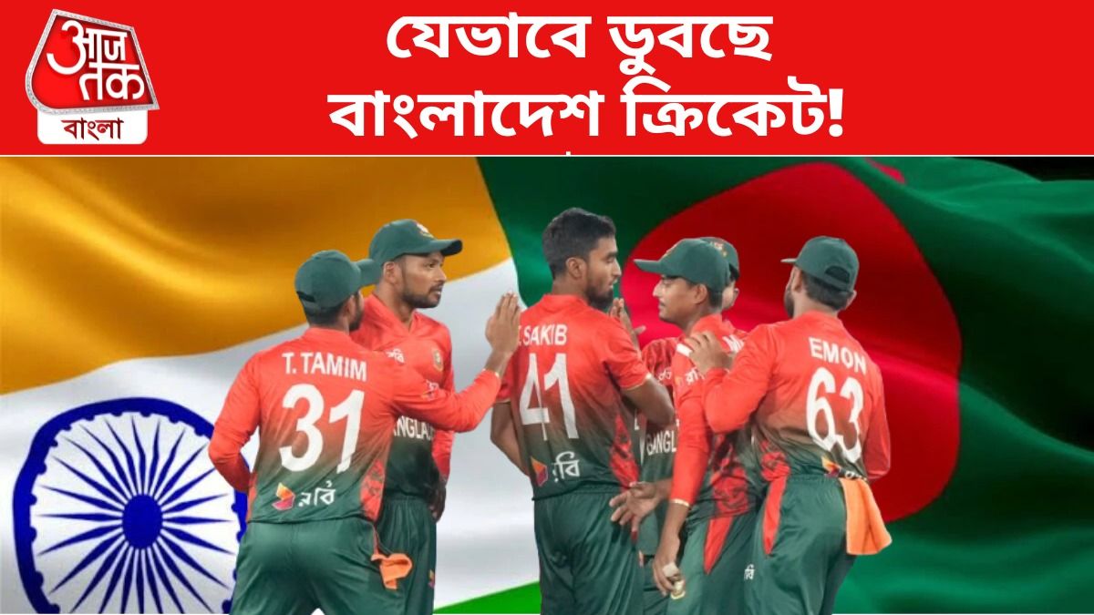 মেয়েদের যৌন হেনস্থাও! 'ভারত-বিরোধিতা' করতে গিয়েই বাংলাদেশ ক্রিকেটের সব ফাঁস