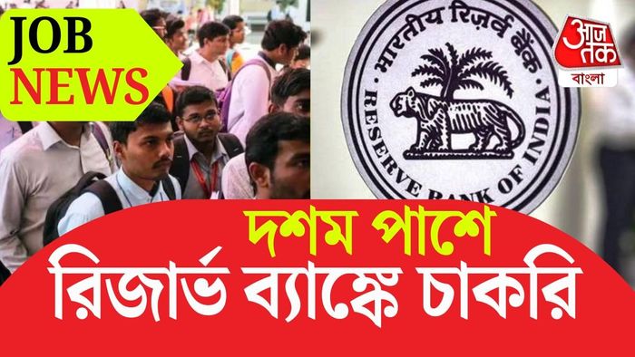 সিলেকশন হলে শুরুতেই মাসে ৪৬,০২৯ টাকা বেতন দেওয়া হবে।