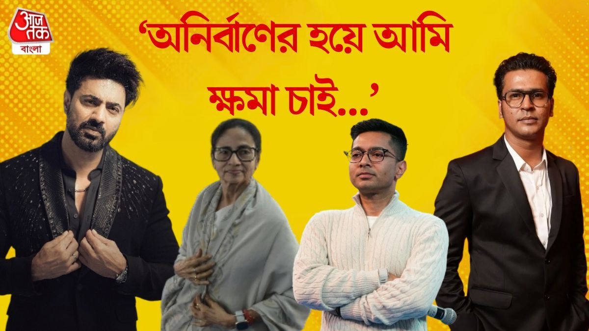 দেব, মমতা, অভিষেক, অনির্বাণ 