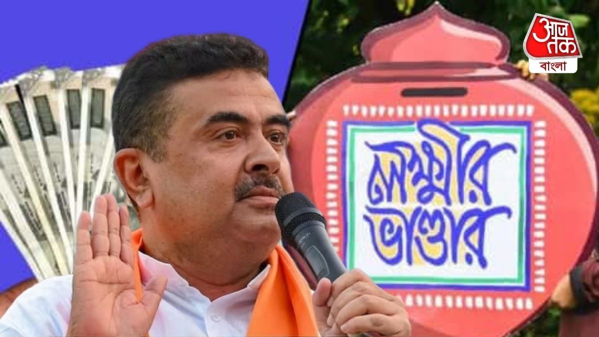 'এককালীন ৫০ হাজার... মাসে আড়াই...' লক্ষ্মীর ভাণ্ডার নিয়ে বড় ইঙ্গিত শুভেন্দুর