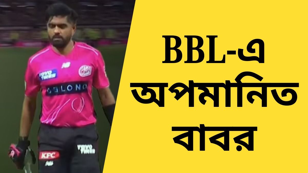 বাবর আজম