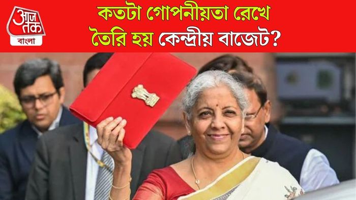 কেন্দ্রীয় বাজেট